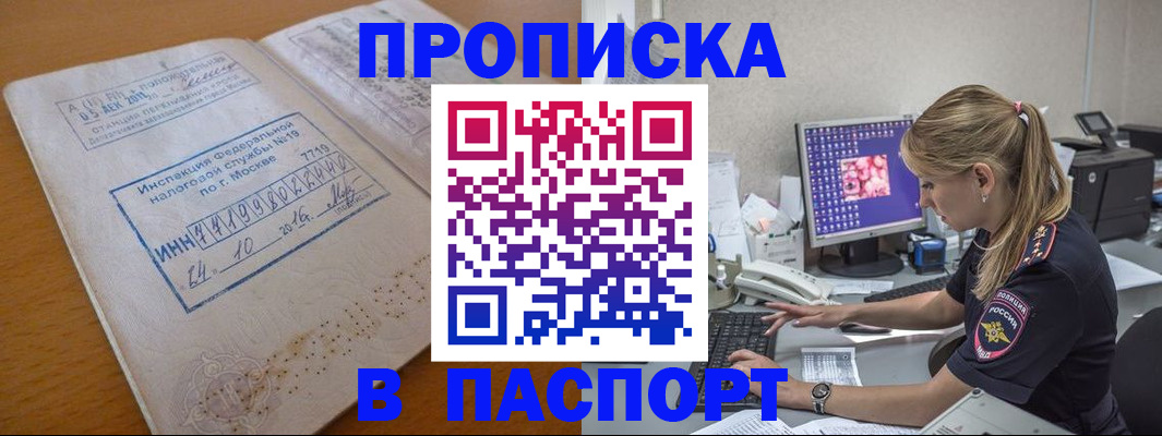 прописка в Павлово